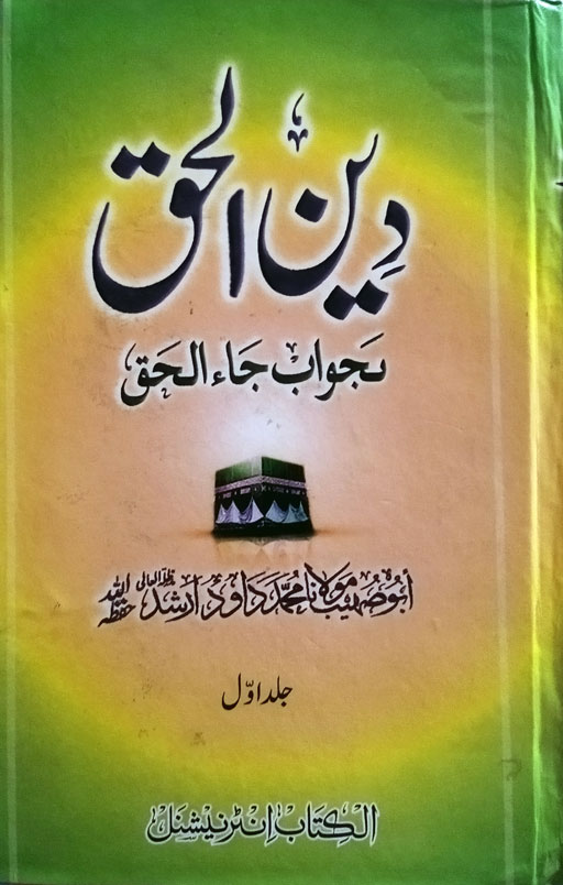 Deen Ul Haq (Jawab Ja Ul Haq) - 2 Volumes